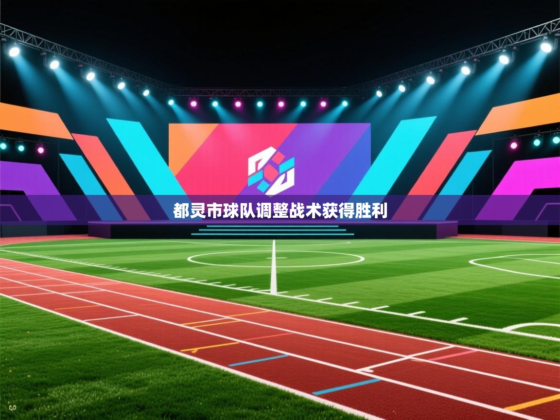 开云体育app登录入口-都灵市球队调整战术获得胜利  第3张