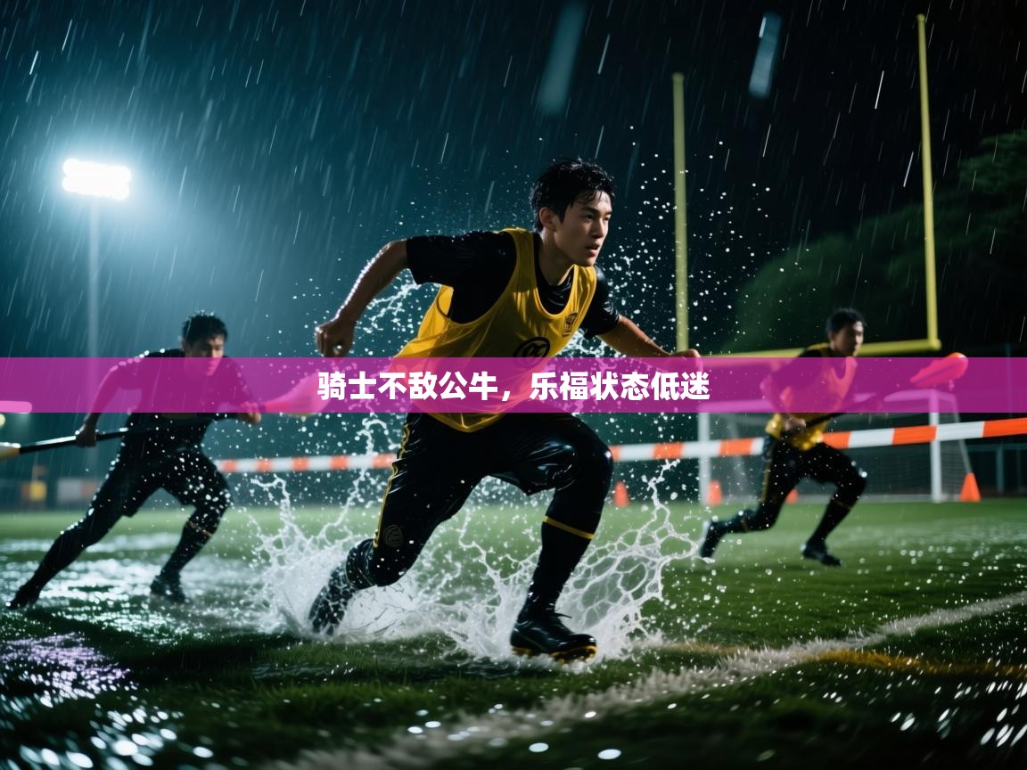 -骑士不敌公牛，乐福状态低迷  第1张